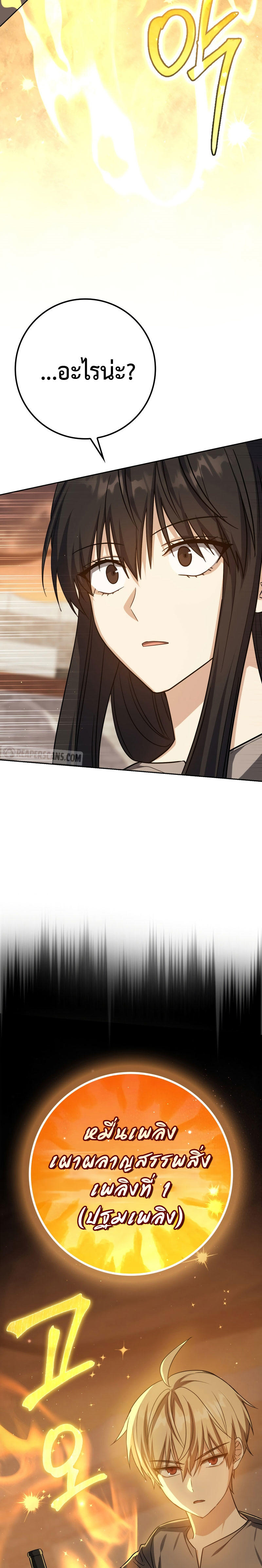 The Reincarnated Assassin is a Genius Swordsman ตอนที่ 24 27