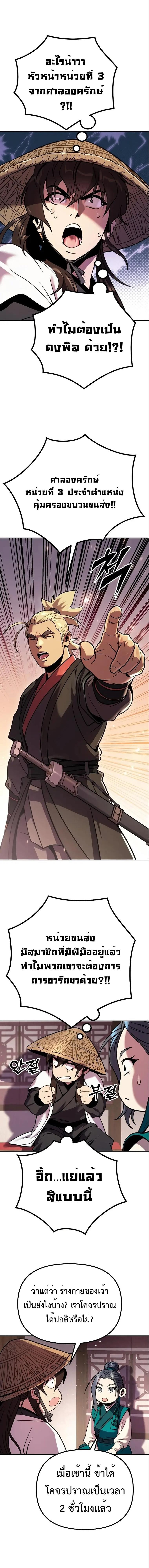 Chronicles of the Demon Faction ตอนที่ 36 27