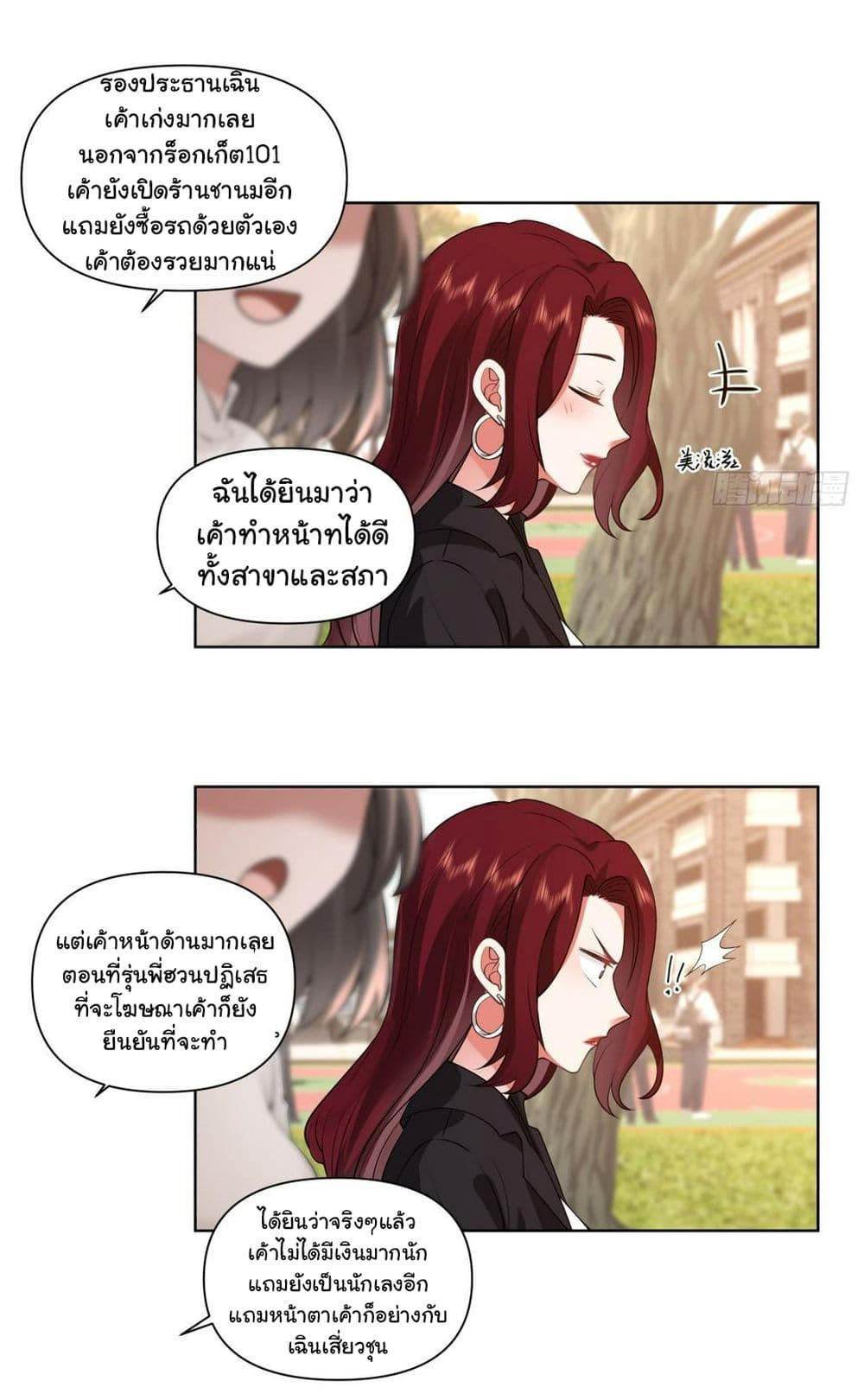 I Really Don’t Want to be Reborn ตอนที่ 138 28