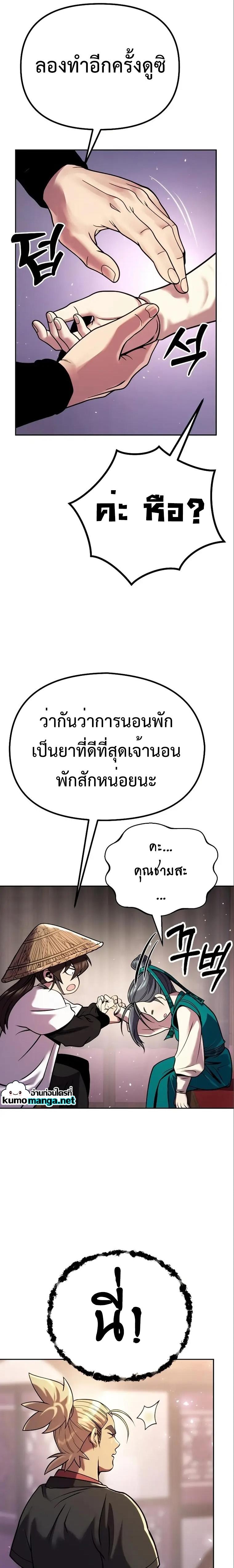 Chronicles of the Demon Faction ตอนที่ 36 28