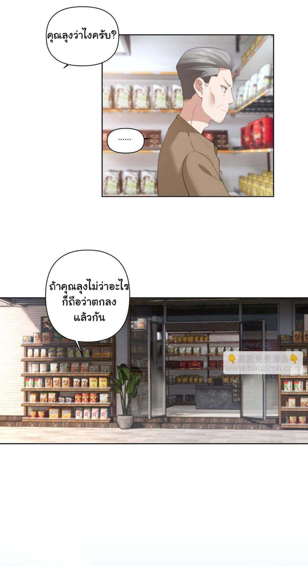 I Really Don’t Want to be Reborn ตอนที่ 139 28