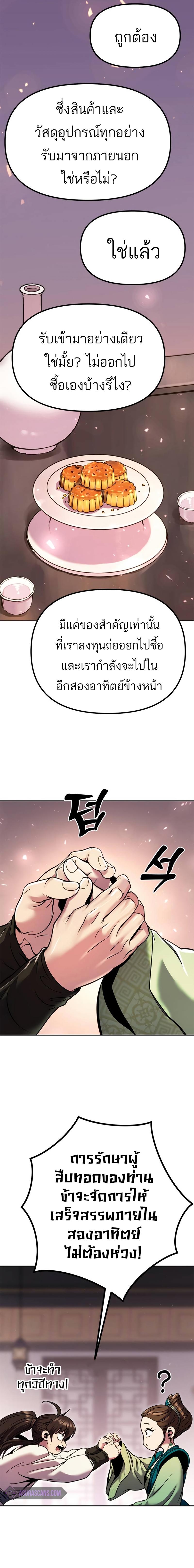 Chronicles of the Demon Faction ตอนที่ 35 28