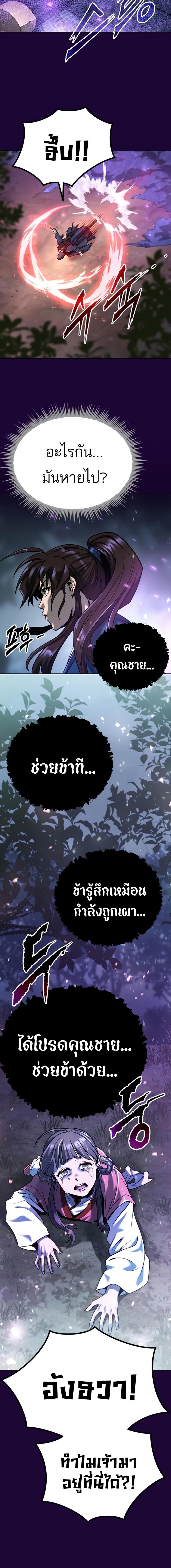 Chronicles of the Demon Faction ตอนที่ 34 2