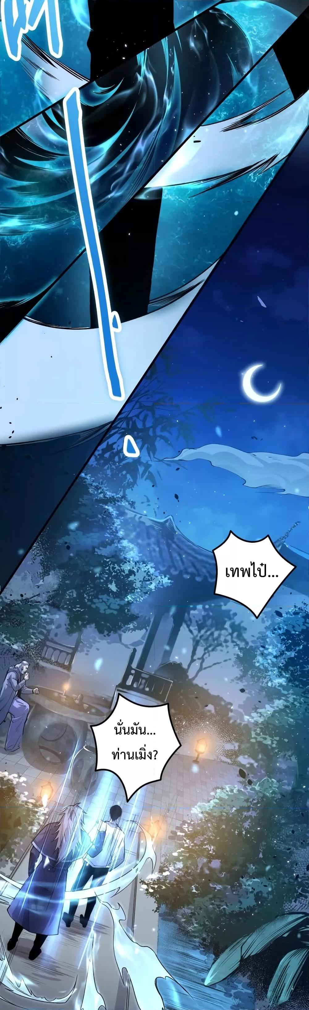Disastrous Necromancer ตอนที่ 28 28