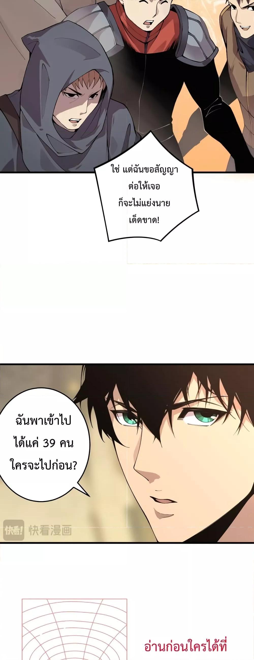 Disastrous Necromancer ตอนที่ 29 28