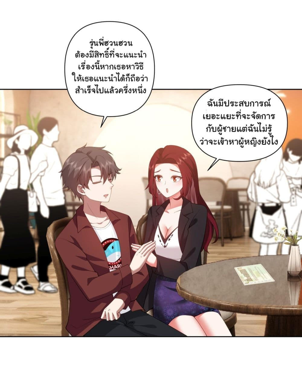I Really Don’t Want to be Reborn ตอนที่ 138 2