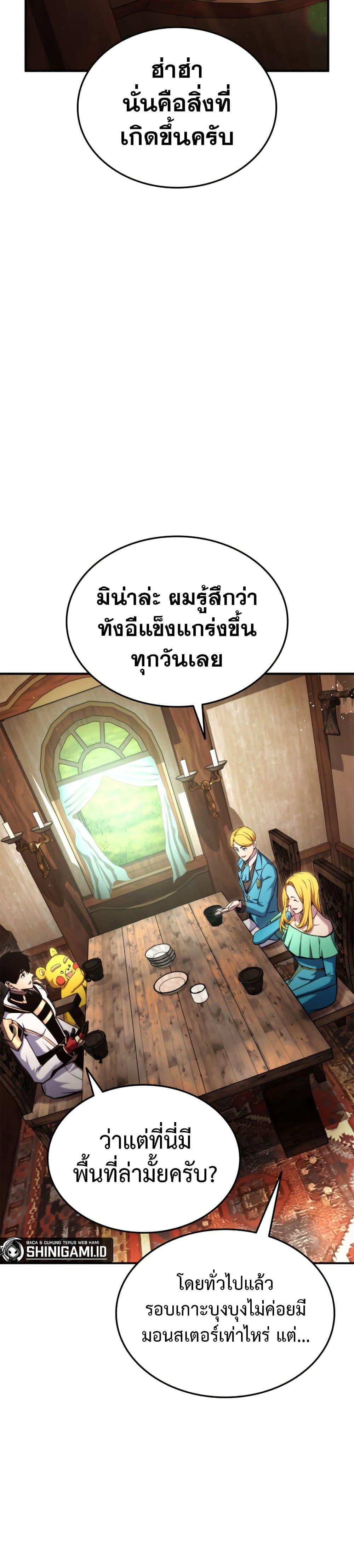 Ranker’s Return (Remake) ตอนที่ 115 29
