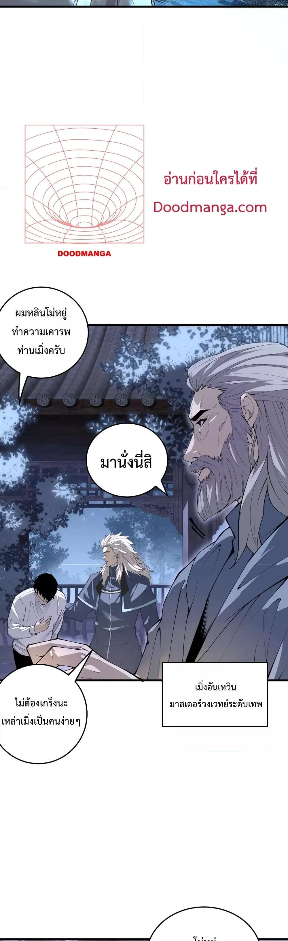 Disastrous Necromancer ตอนที่ 28 29