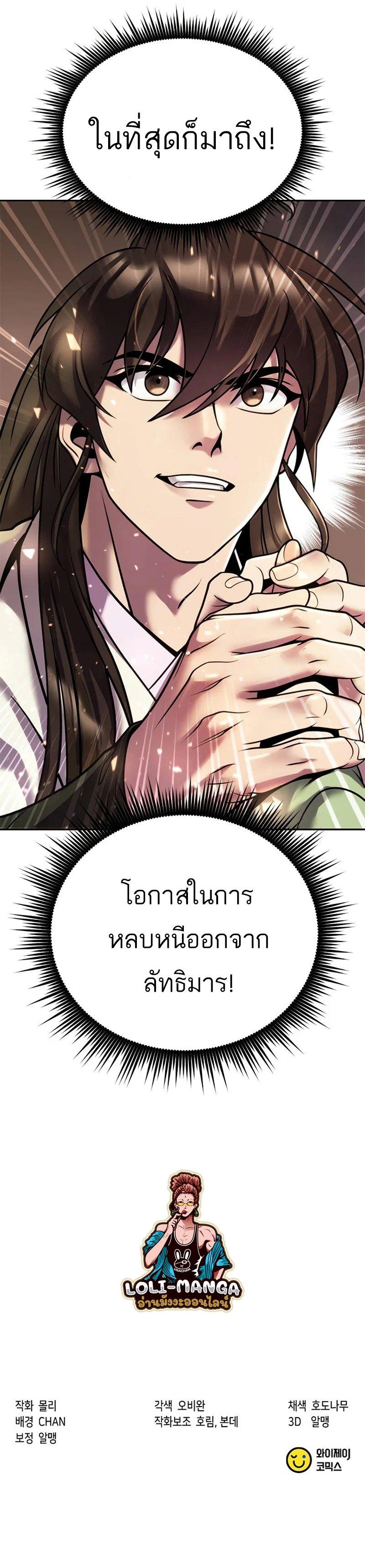 Chronicles of the Demon Faction ตอนที่ 35 29