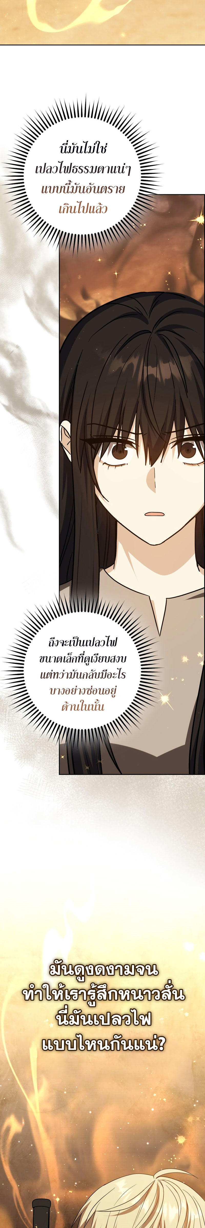 The Reincarnated Assassin is a Genius Swordsman ตอนที่ 24 29