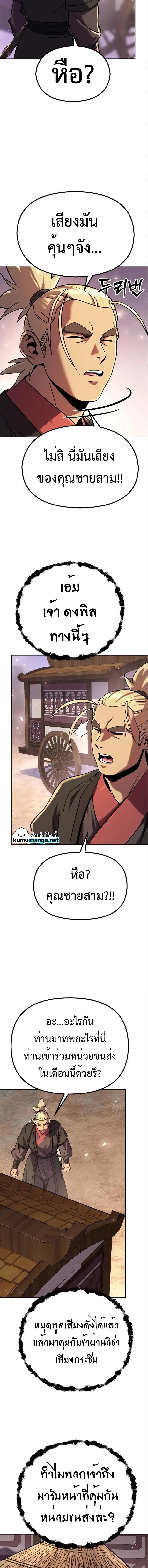 Chronicles of the Demon Faction ตอนที่ 36 29