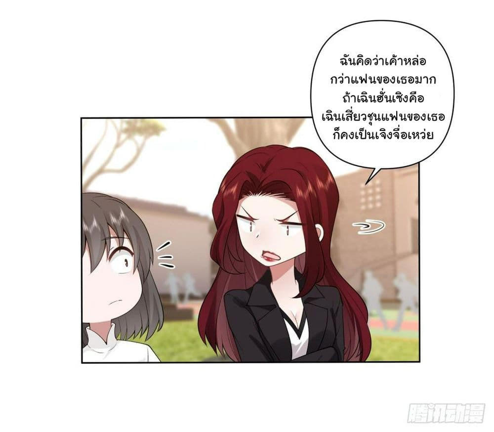 I Really Don’t Want to be Reborn ตอนที่ 138 29