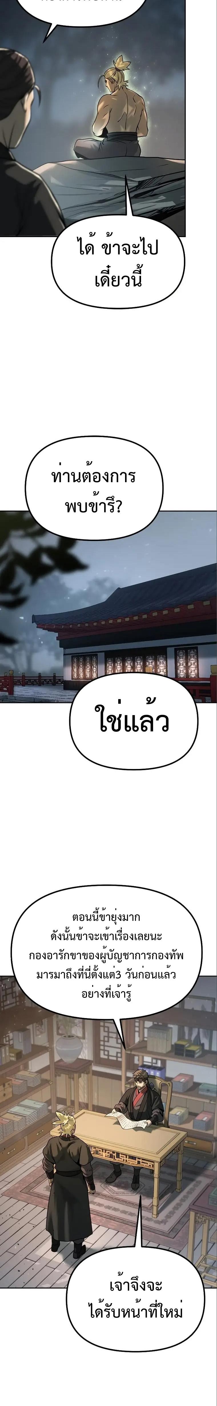 Chronicles of the Demon Faction ตอนที่ 36 2