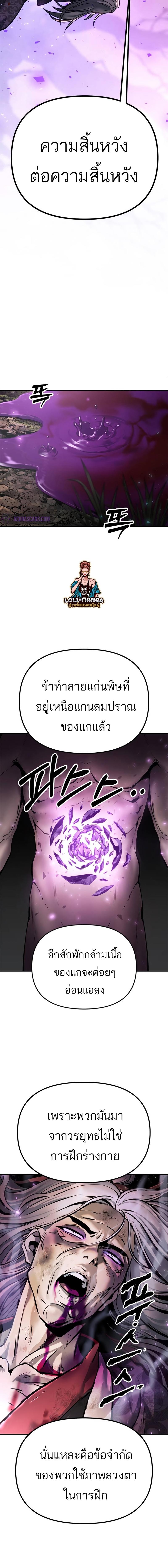 Chronicles of the Demon Faction ตอนที่ 35 2