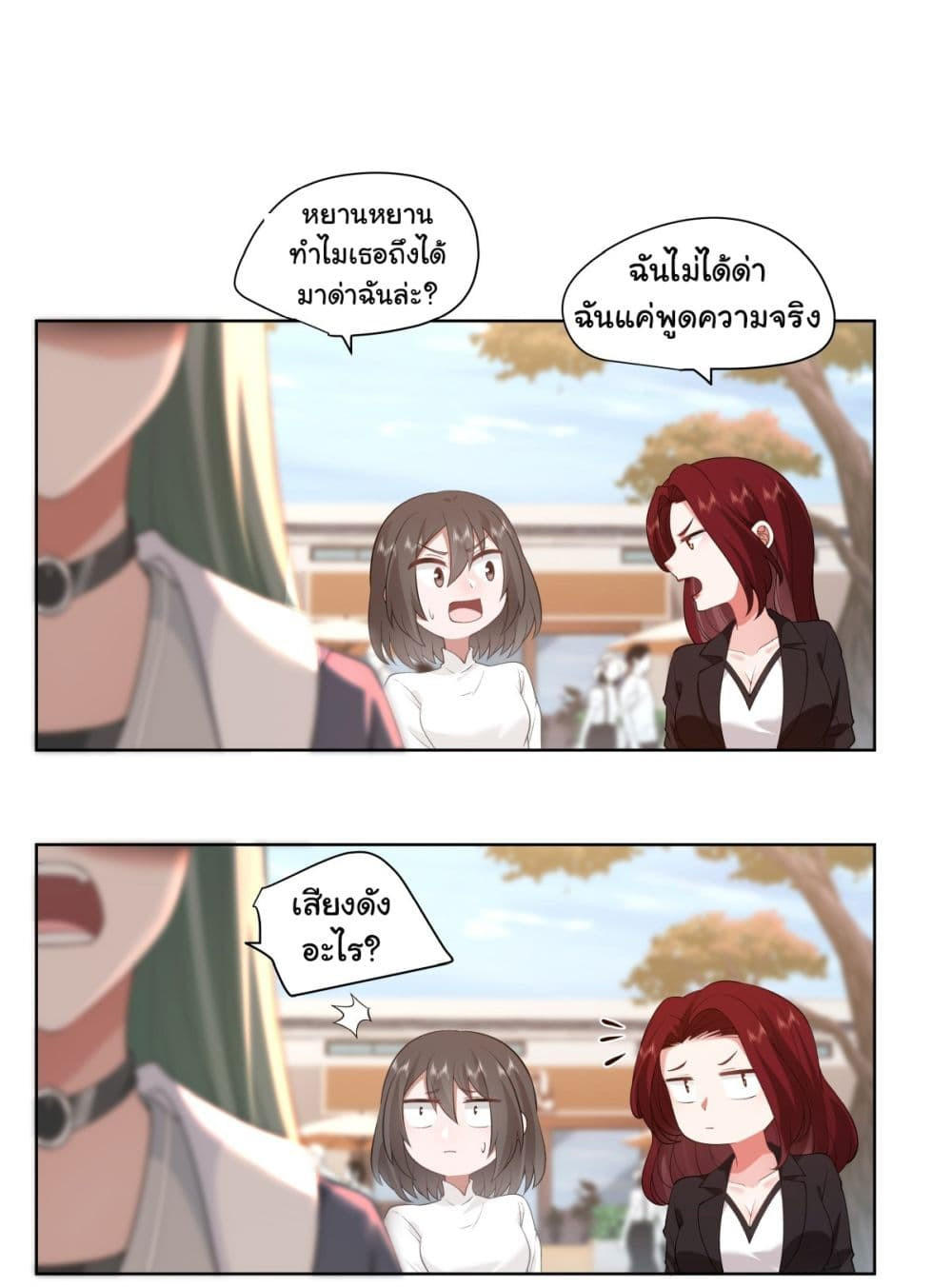 I Really Don’t Want to be Reborn ตอนที่ 138 30
