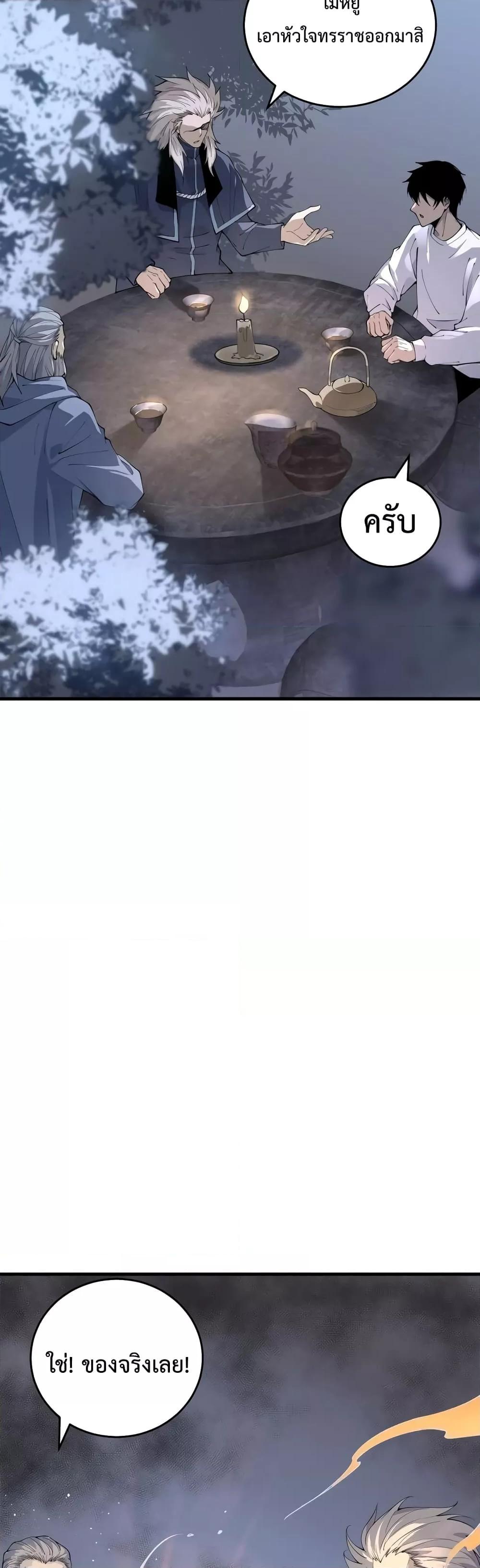 Disastrous Necromancer ตอนที่ 28 30