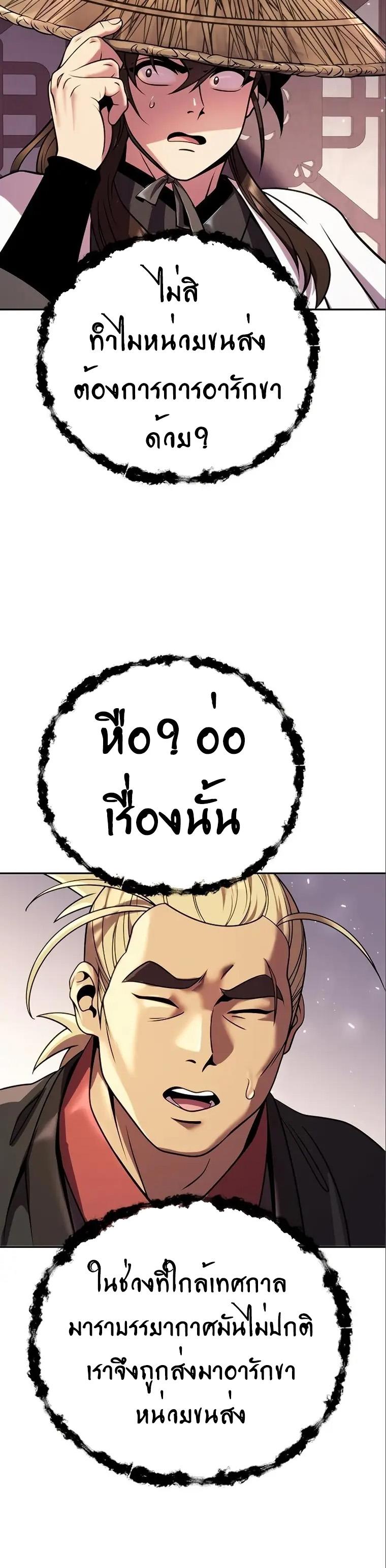Chronicles of the Demon Faction ตอนที่ 36 30