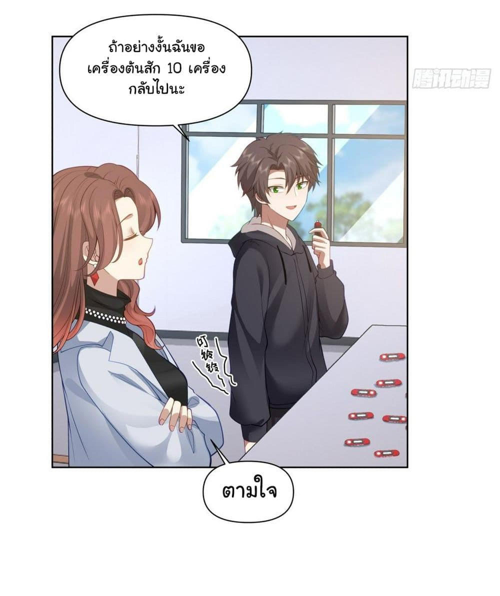 I Really Don’t Want to be Reborn ตอนที่ 139 31
