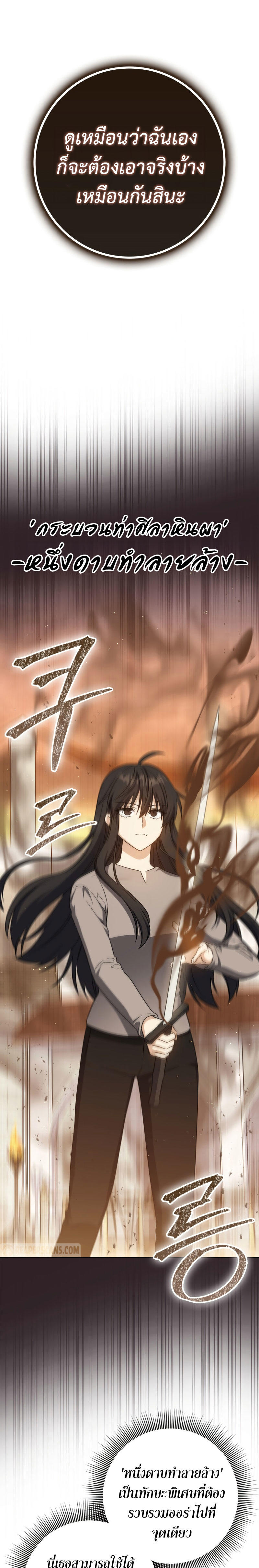 The Reincarnated Assassin is a Genius Swordsman ตอนที่ 24 31