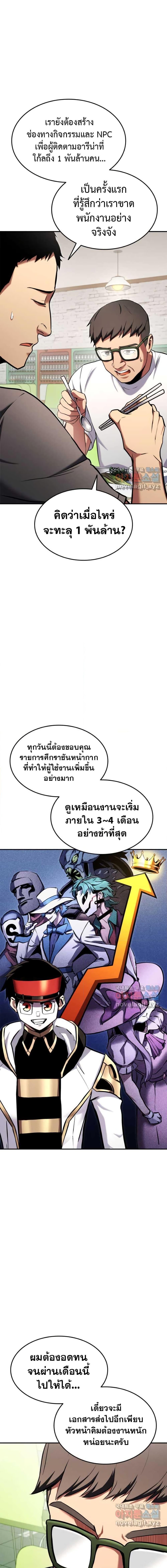 Ranker’s Return (Remake) ตอนที่ 114 3