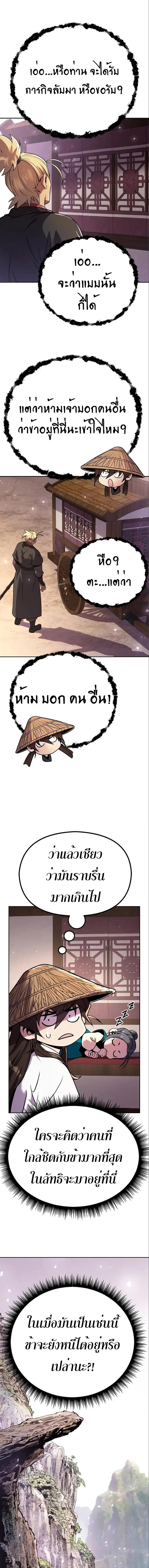 Chronicles of the Demon Faction ตอนที่ 36 31