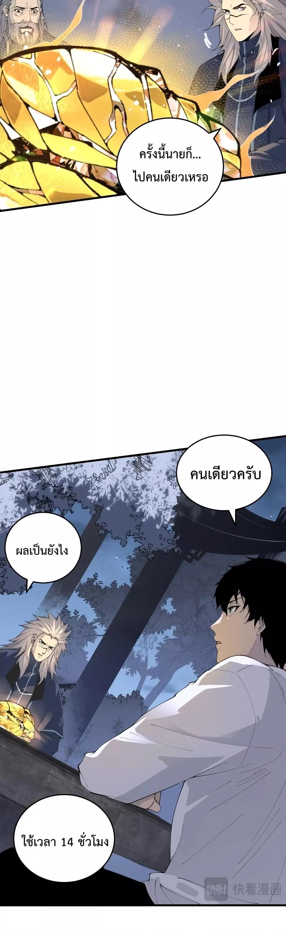 Disastrous Necromancer ตอนที่ 28 31