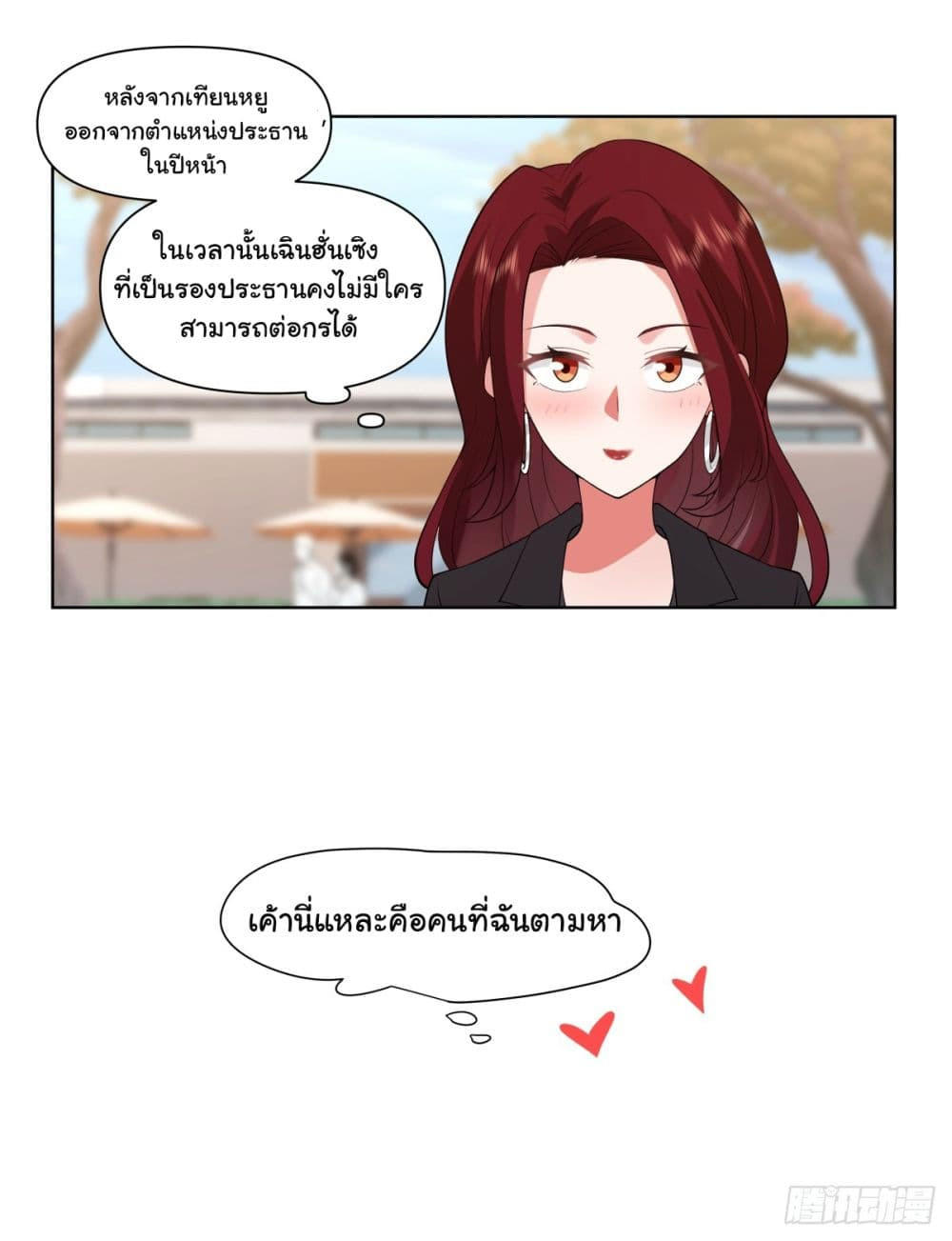I Really Don’t Want to be Reborn ตอนที่ 138 32