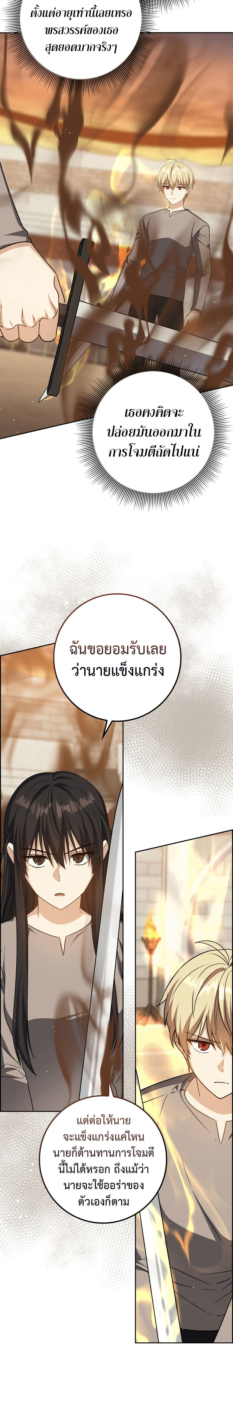 The Reincarnated Assassin is a Genius Swordsman ตอนที่ 24 32
