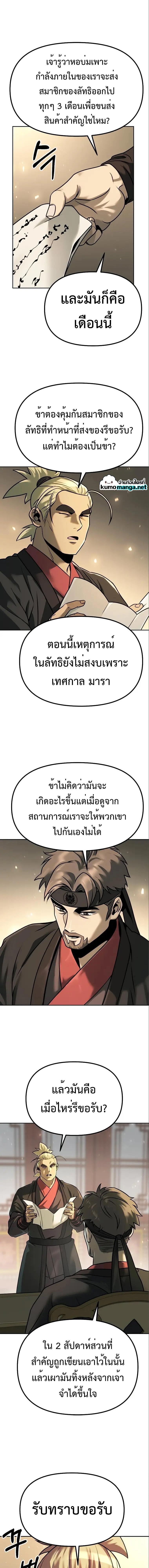 Chronicles of the Demon Faction ตอนที่ 36 3