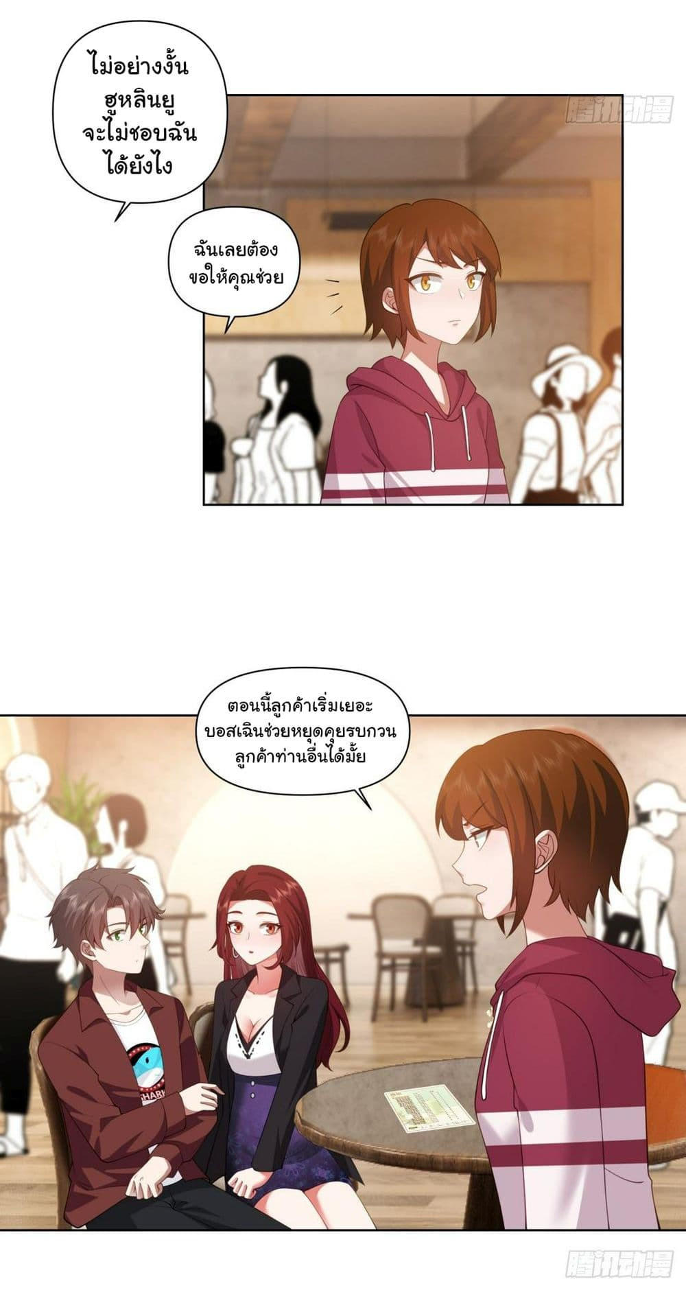 I Really Don’t Want to be Reborn ตอนที่ 138 3