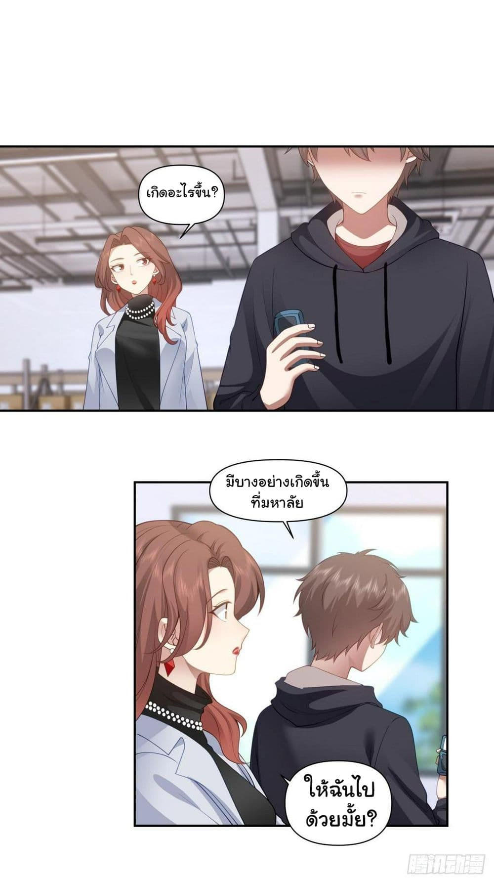 I Really Don’t Want to be Reborn ตอนที่ 139 33