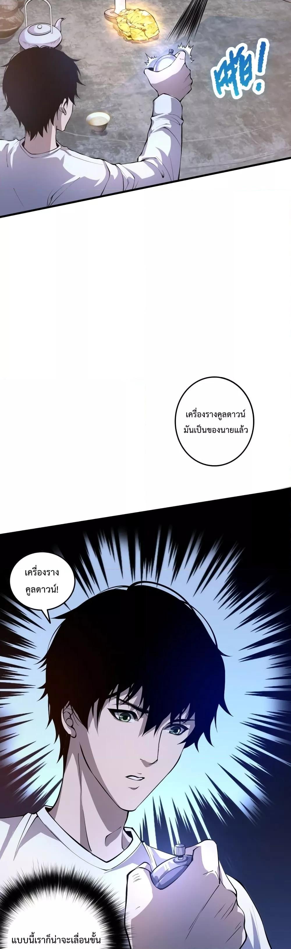 Disastrous Necromancer ตอนที่ 28 33