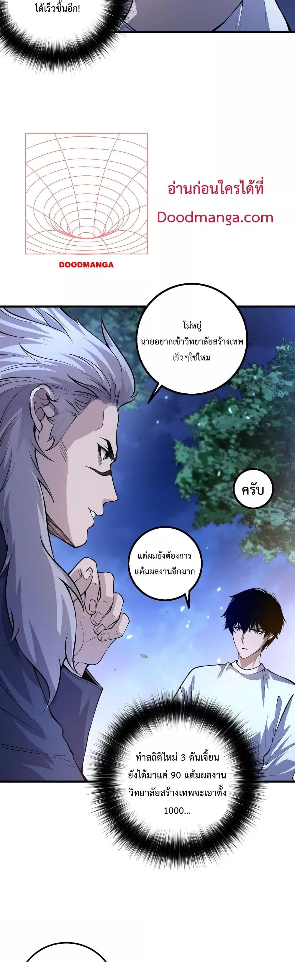 Disastrous Necromancer ตอนที่ 28 34