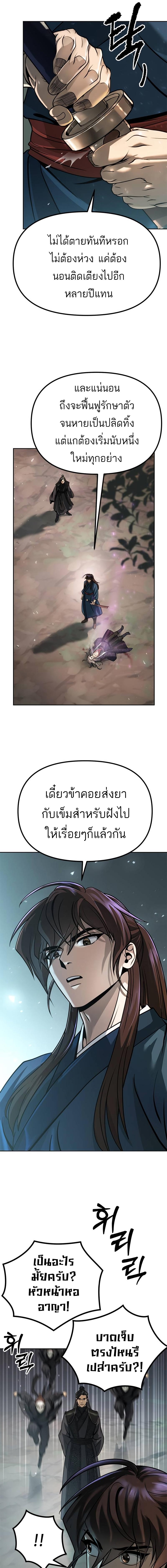 Chronicles of the Demon Faction ตอนที่ 35 3