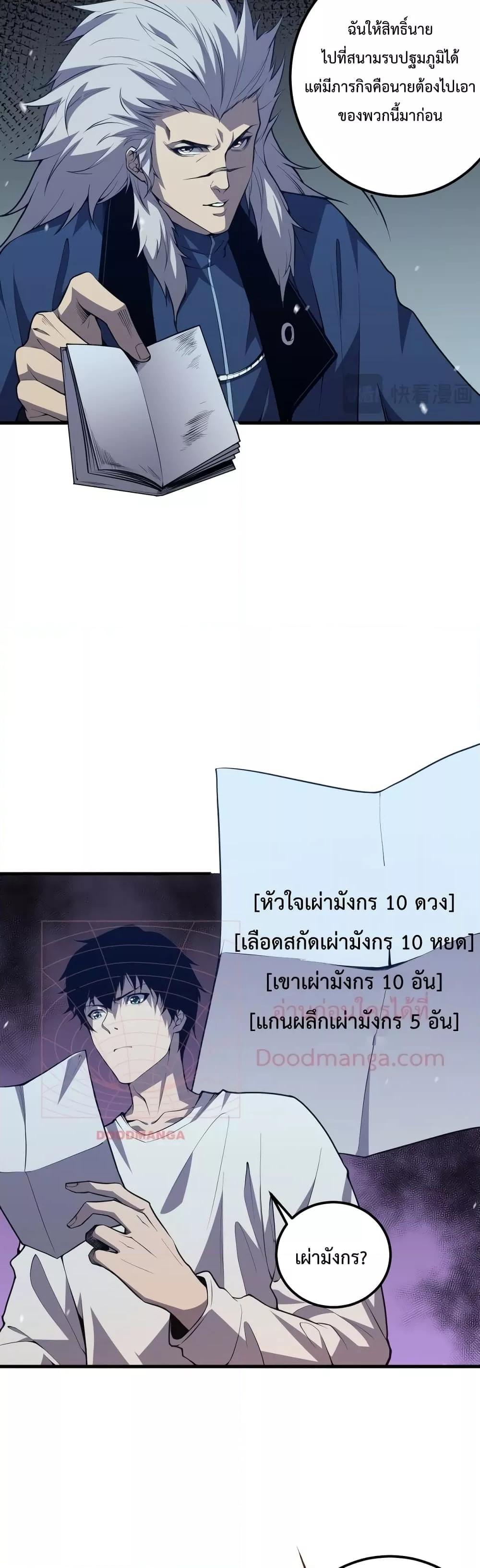 Disastrous Necromancer ตอนที่ 28 36
