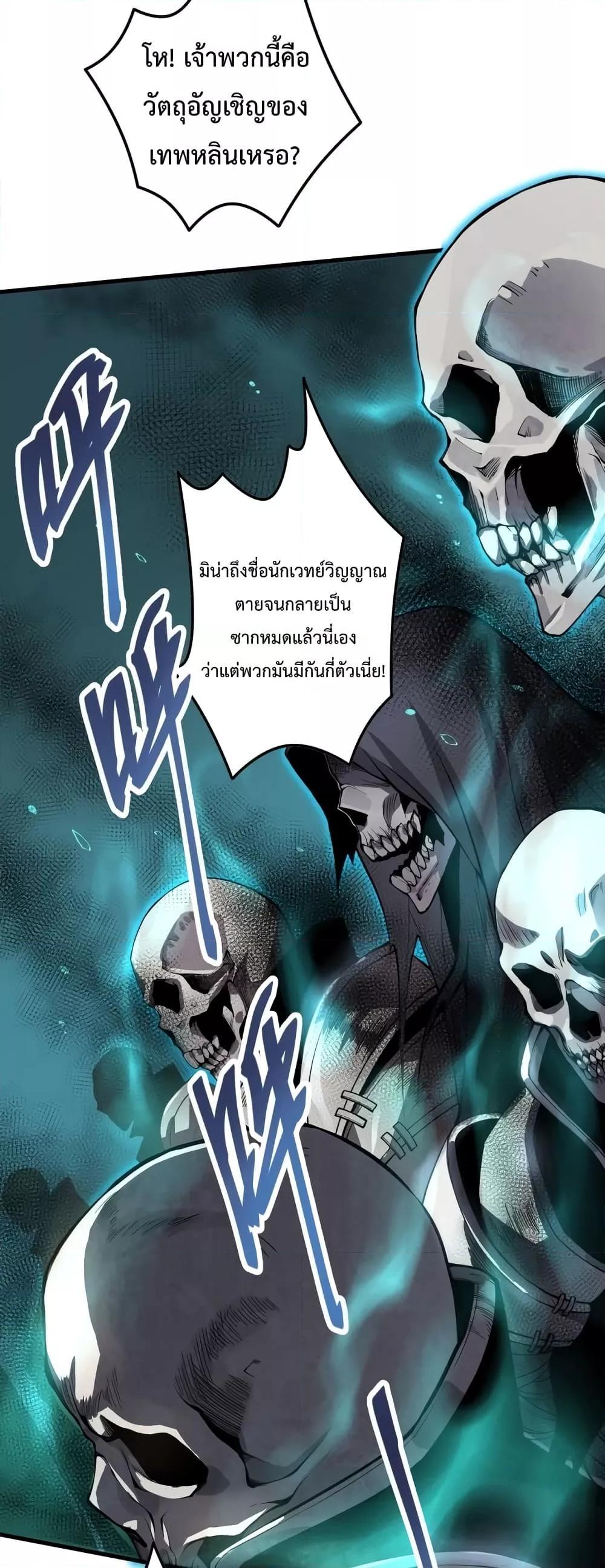Disastrous Necromancer ตอนที่ 29 36