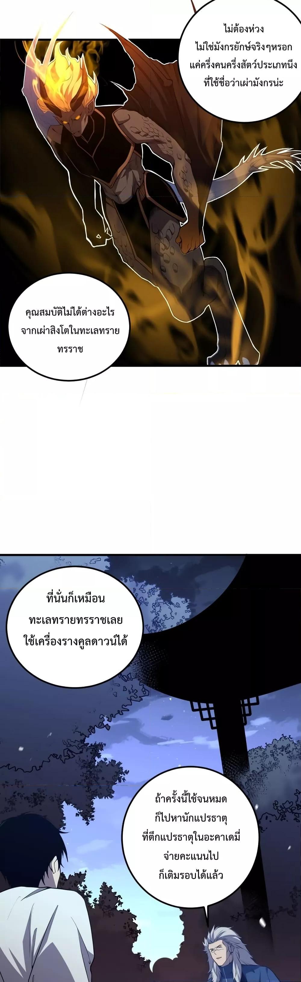 Disastrous Necromancer ตอนที่ 28 37