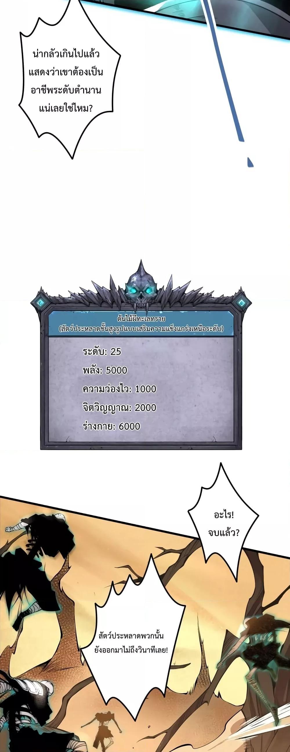 Disastrous Necromancer ตอนที่ 29 37