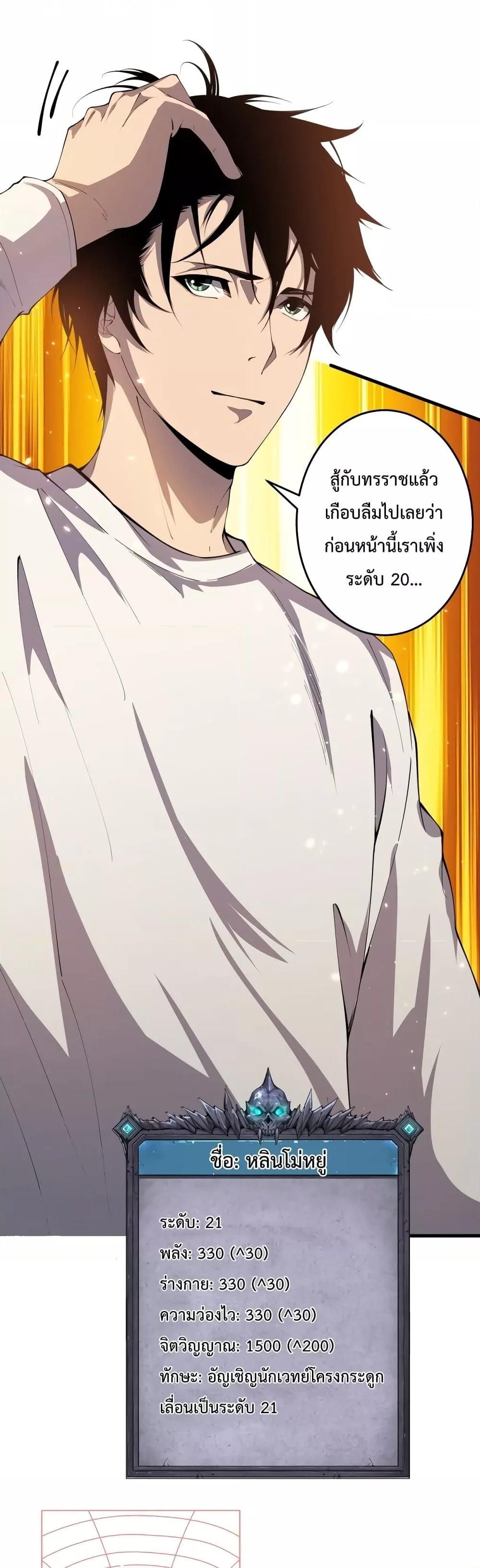 Disastrous Necromancer ตอนที่ 28 3