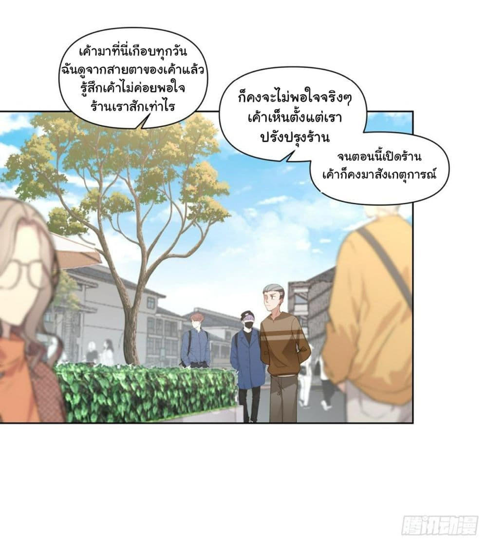 I Really Don’t Want to be Reborn ตอนที่ 139 3