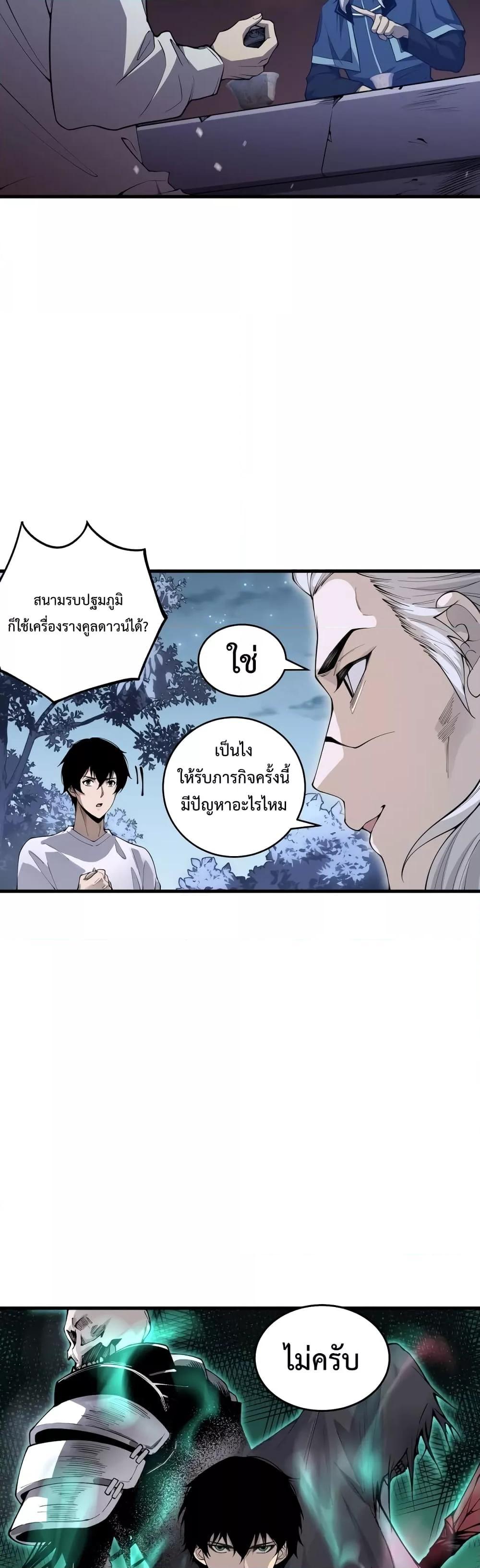 Disastrous Necromancer ตอนที่ 28 38