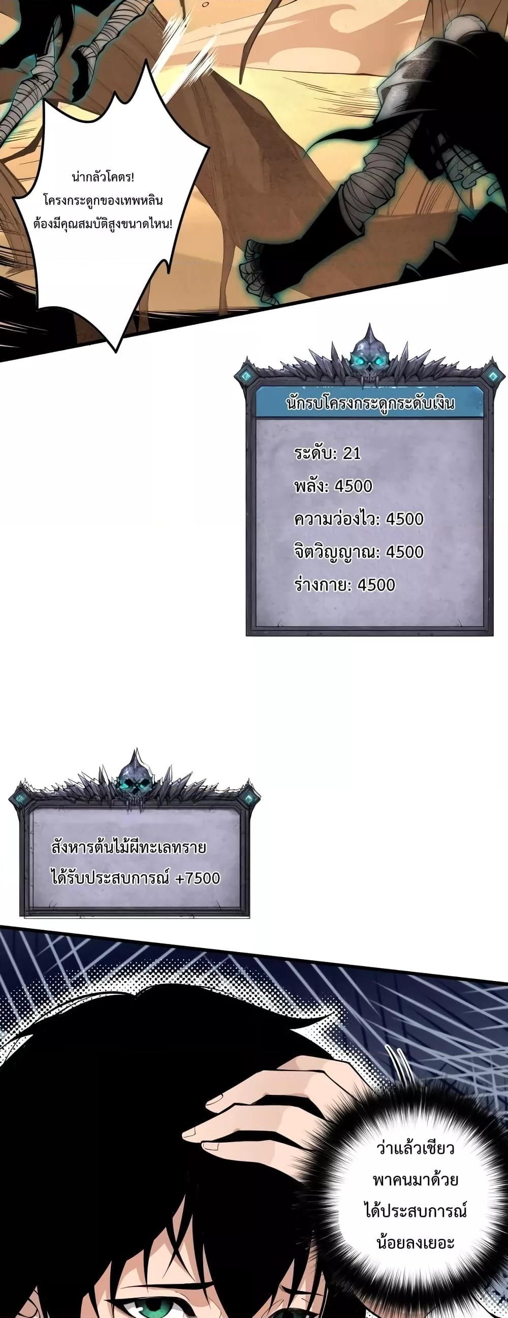 Disastrous Necromancer ตอนที่ 29 38