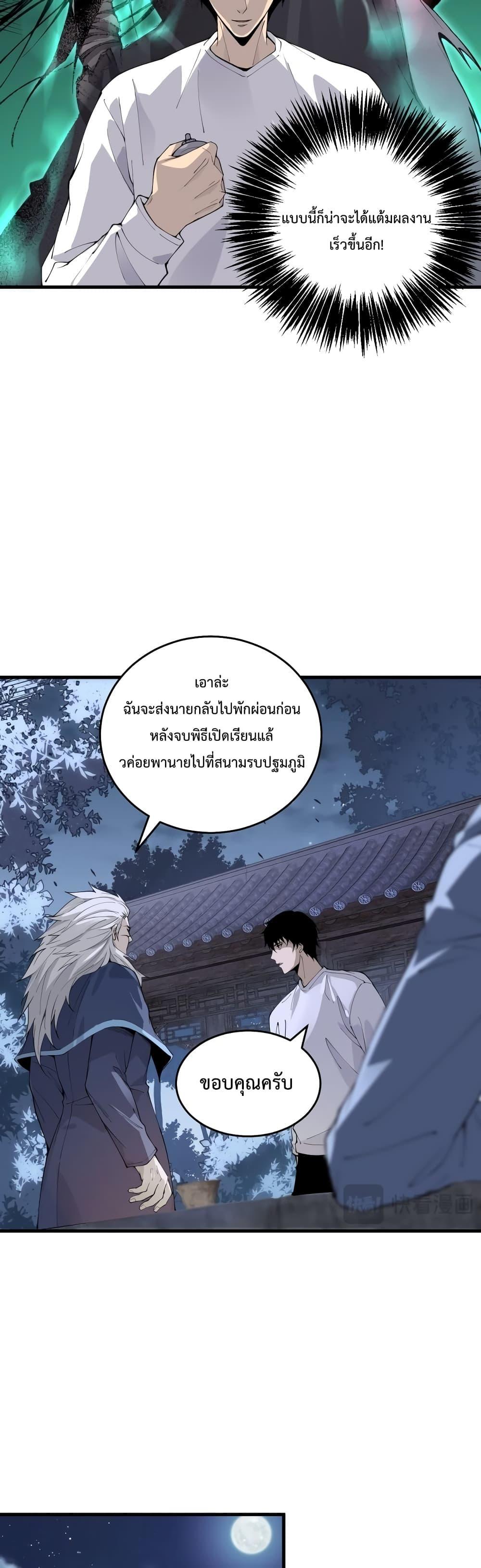 Disastrous Necromancer ตอนที่ 28 39