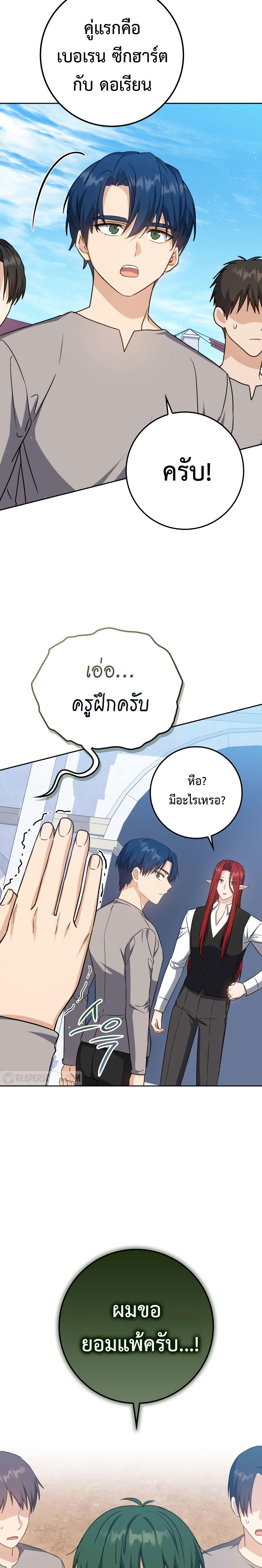 The Reincarnated Assassin is a Genius Swordsman ตอนที่ 24 3