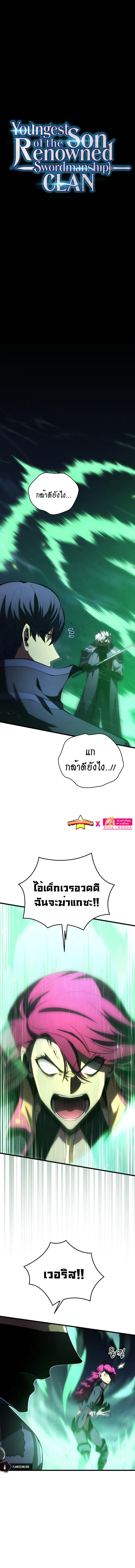 Swordmaster’s Youngest Son ตอนที่ 93 3