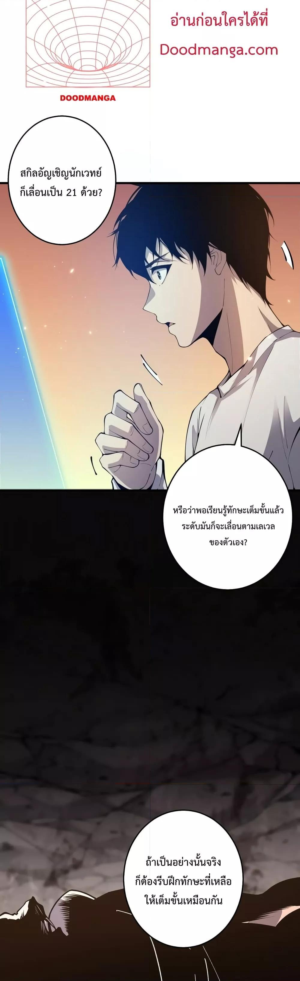 Disastrous Necromancer ตอนที่ 28 4