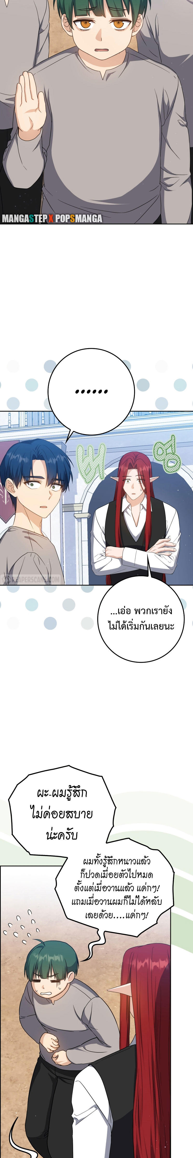The Reincarnated Assassin is a Genius Swordsman ตอนที่ 24 4