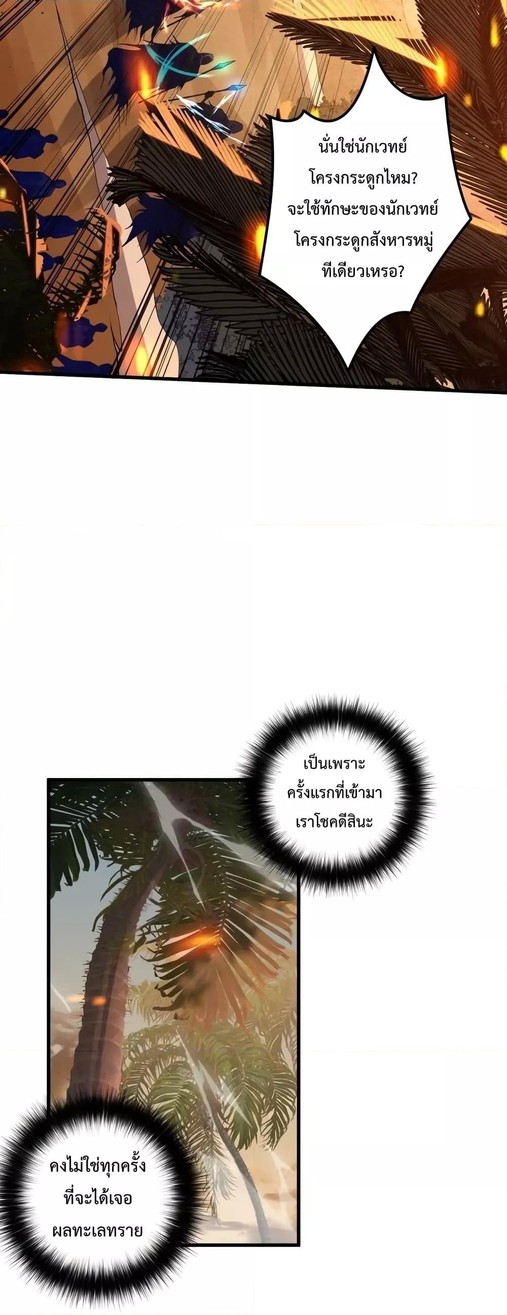 Disastrous Necromancer ตอนที่ 29 41
