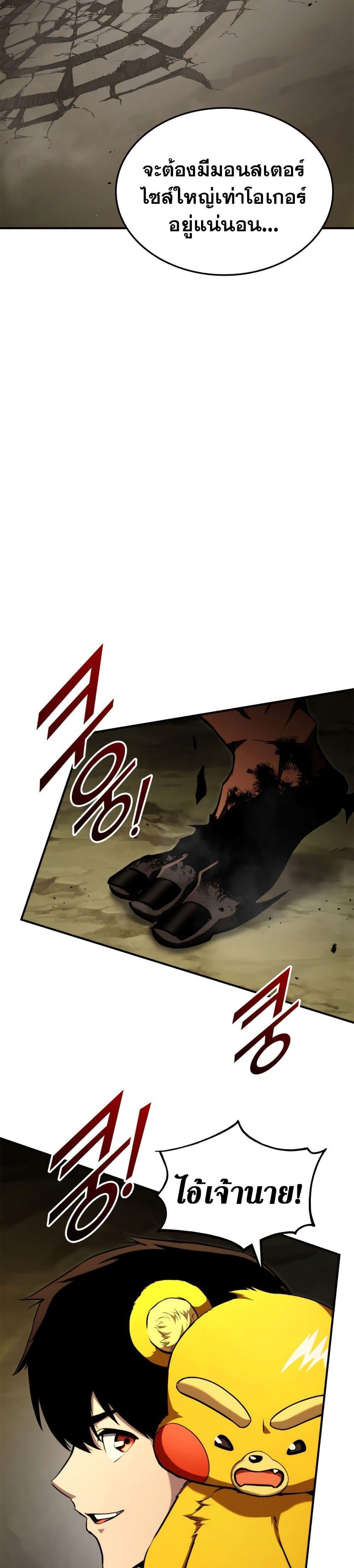 Ranker’s Return (Remake) ตอนที่ 115 42