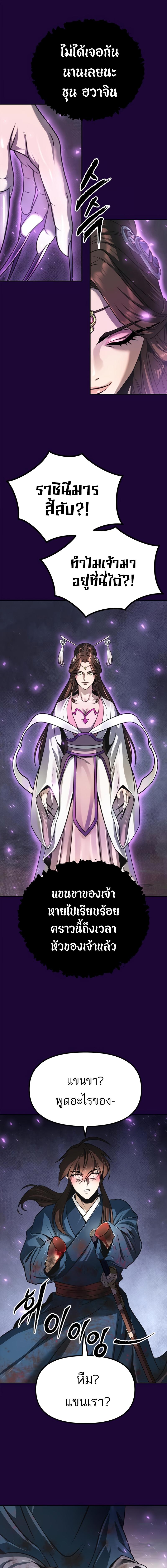 Chronicles of the Demon Faction ตอนที่ 34 4